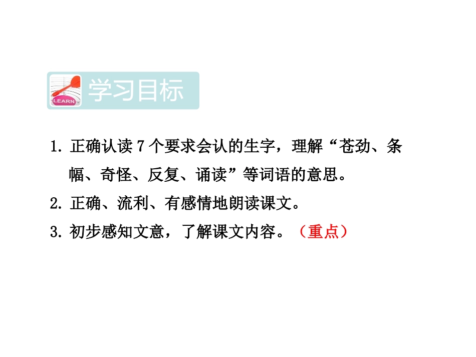 《煮书》PPT教学课件[苏教版三年级语文下册]_第3页