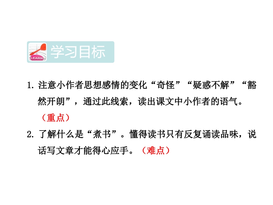 《煮书》PPT课件[苏教版三年级语文下册]_第2页