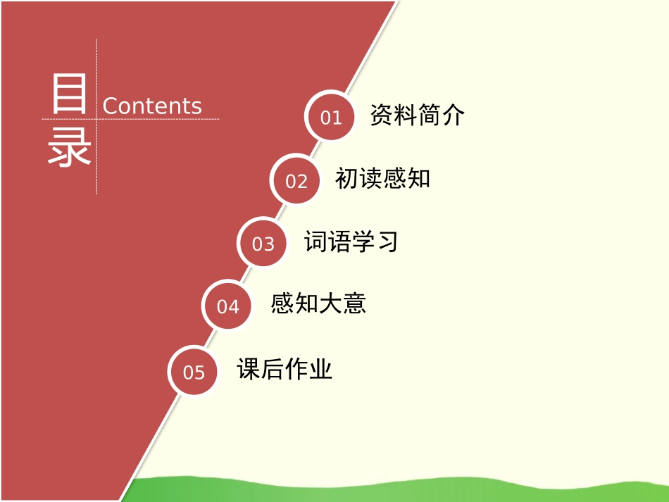《长城和运河》PPT课件[苏教版三年级语文下册]_第2页