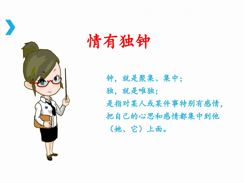 《黄山奇松》PPT课件[苏教版三年级语文下册]_第3页