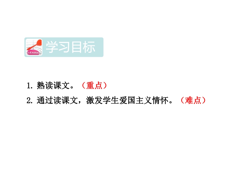 《“超级球迷”XXX》PPT教学课件[苏教版三年级语文下册]_第2页