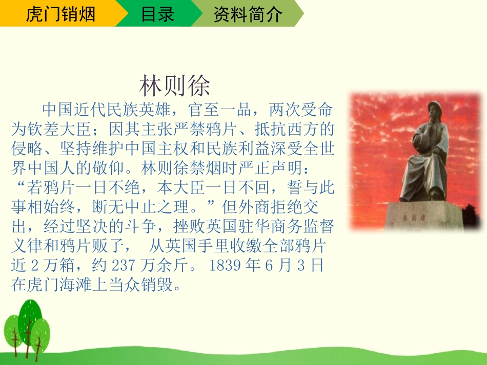 《虎门销烟》PPT课件[苏教版三年级语文下册]_第3页