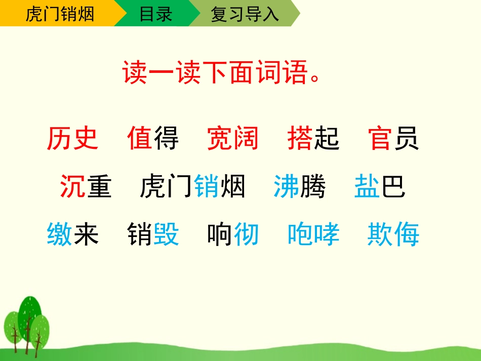 《虎门销烟》PPT课件[苏教版三年级语文下册]_第2页