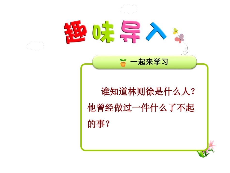 《虎门销烟》PPT教学课件[苏教版三年级语文下册]_第2页