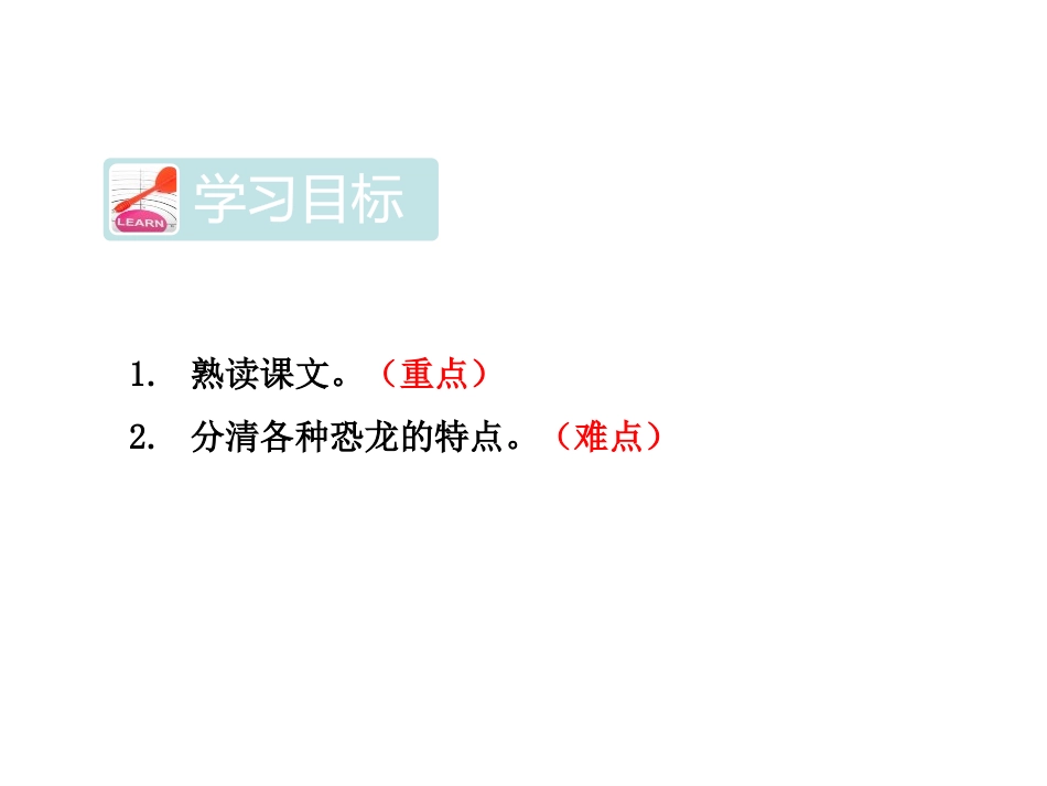 《恐龙》PPT课件[苏教版三年级语文下册]_第2页