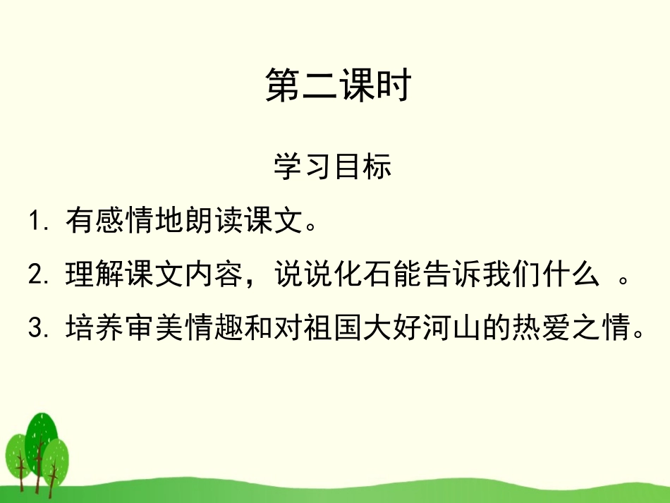 《石头书》PPT课件[苏教版三年级语文下册]_第3页