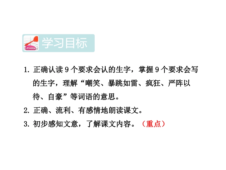 《跟踪台风的卫星》PPT教学课件[苏教版三年级语文下册]_第3页