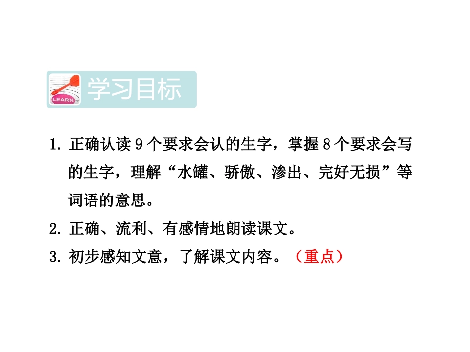 《一路花香》PPT课件[苏教版三年级语文下册]_第2页
