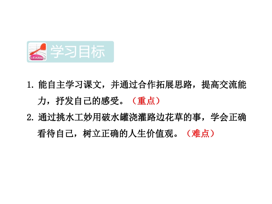 《一路花香》PPT课件[苏教版三年级语文下册]_第1页