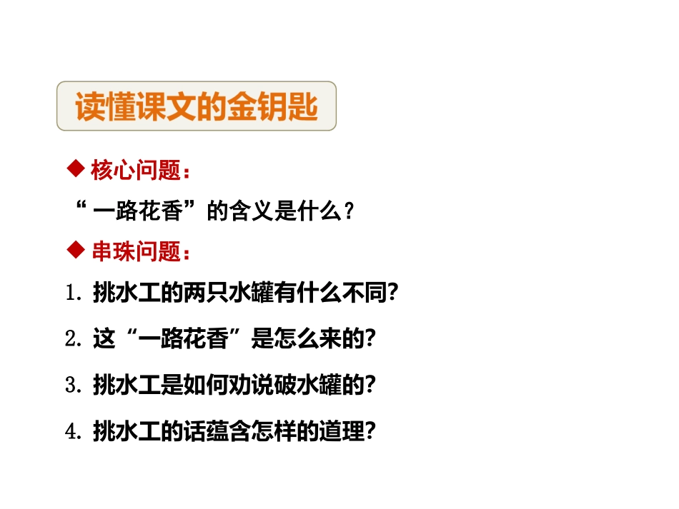 《一路花香》PPT课件[苏教版三年级语文下册]_第3页