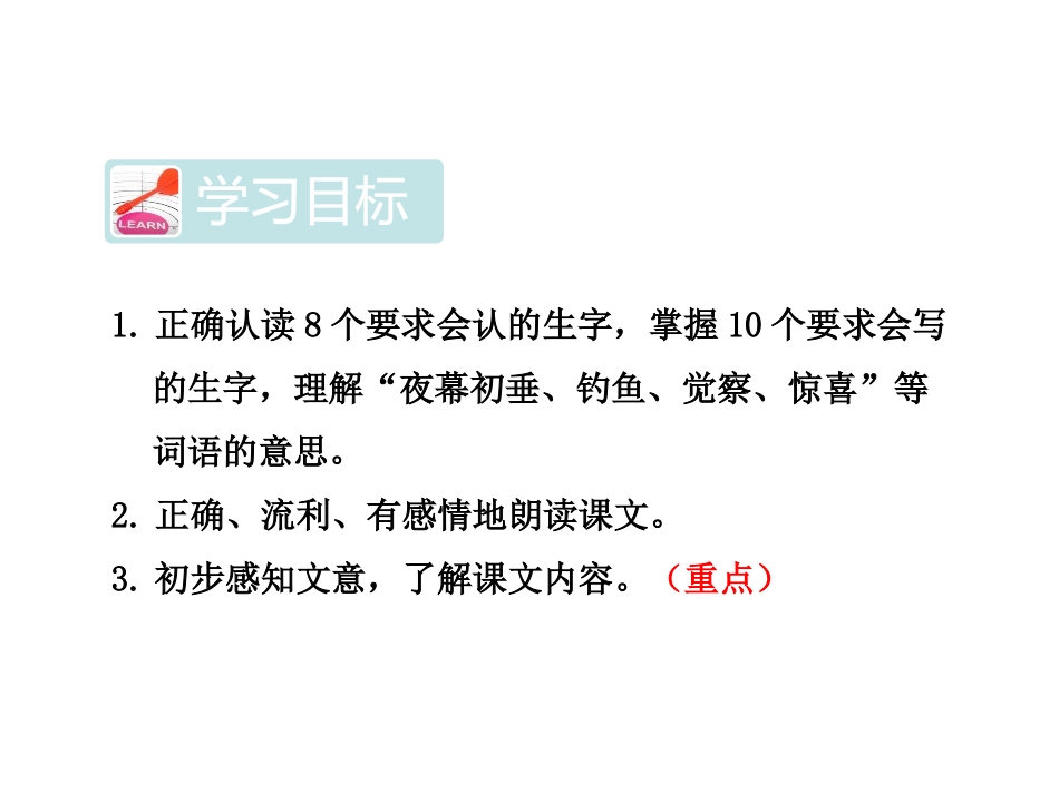 《你必须把这条鱼放掉》PPT课件[苏教版三年级语文下册]_第3页