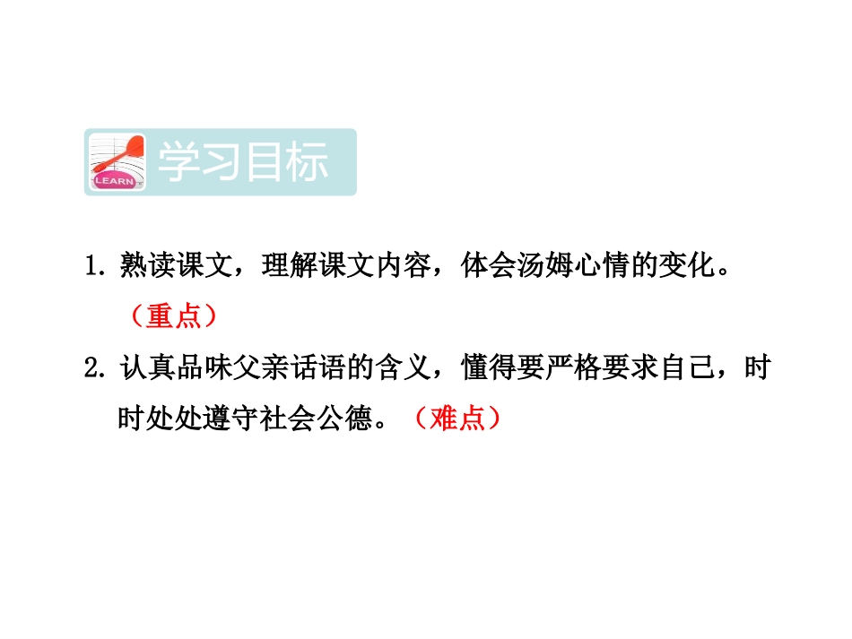 《你必须把这条鱼放掉》PPT课件[苏教版三年级语文下册]_第2页