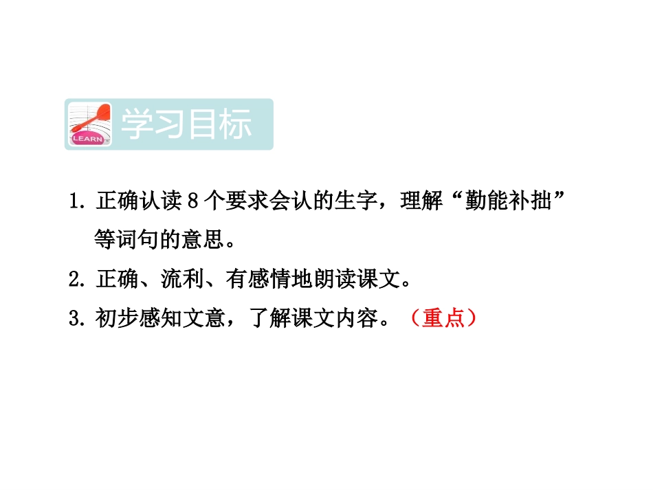 《古今贤文》PPT课件[苏教版三年级语文下册]_第3页
