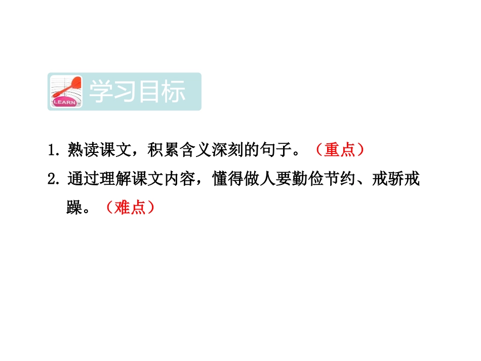 《古今贤文》PPT课件[苏教版三年级语文下册]_第2页