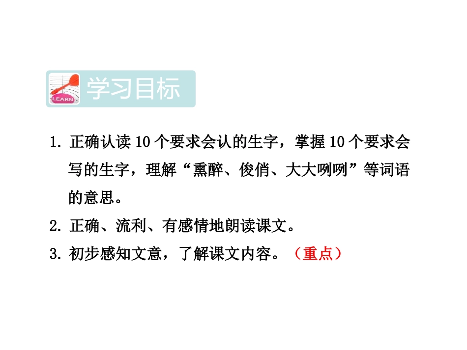 《槐乡五月》PPT课件[苏教版三年级语文下册]_第3页