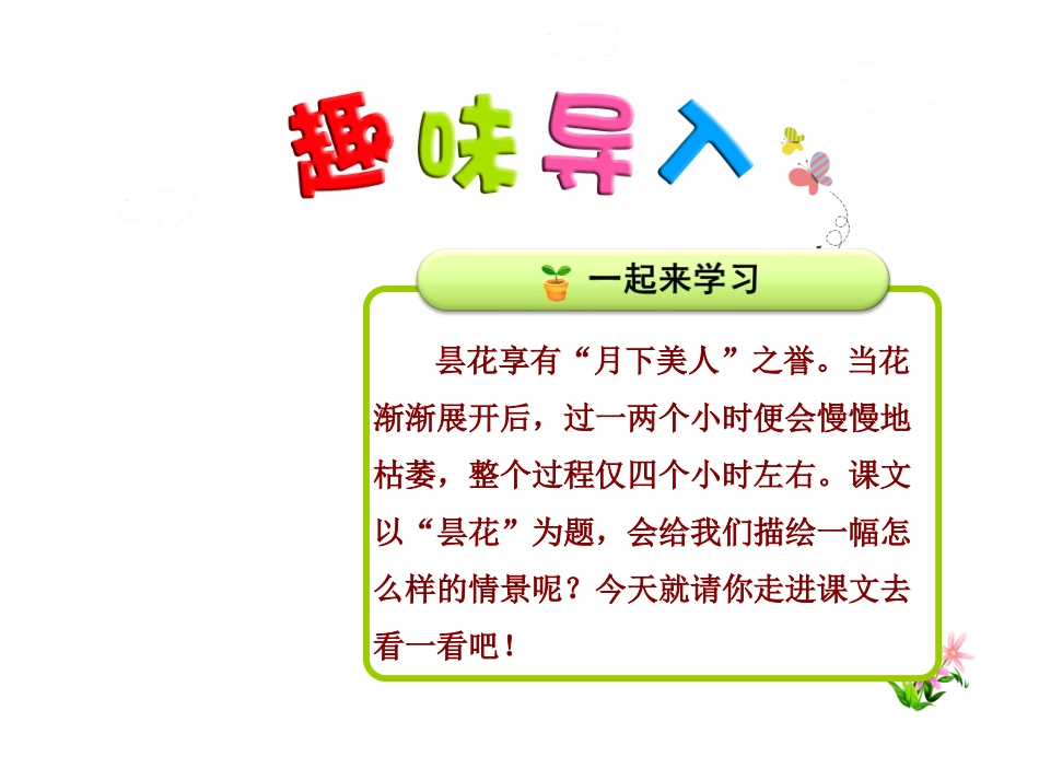 《昙花》PPT课件[苏教版三年级语文下册]_第2页