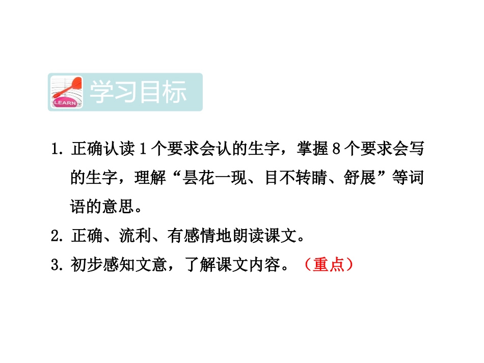 《昙花》PPT课件[苏教版三年级语文下册]_第3页