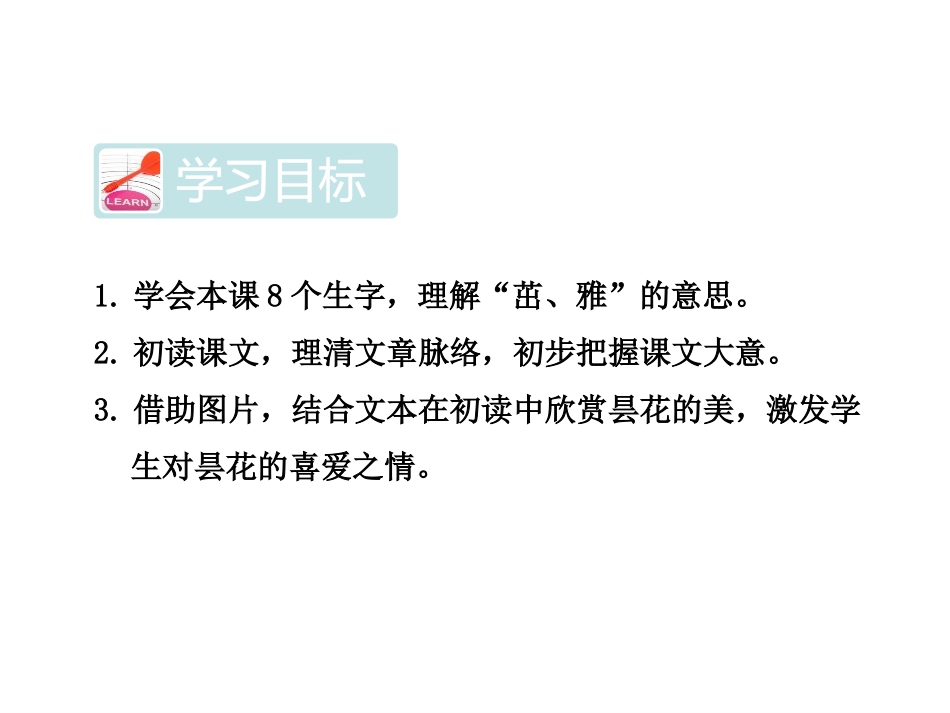 《昙花》PPT课件[苏教版三年级语文下册]_第2页