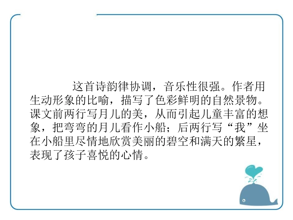 《小小的船》PPT免费课件[湘教版一年级语文上册]_第3页