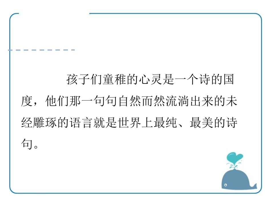 《眼睛》PPT课件[湘教版一年级语文上册]_第2页