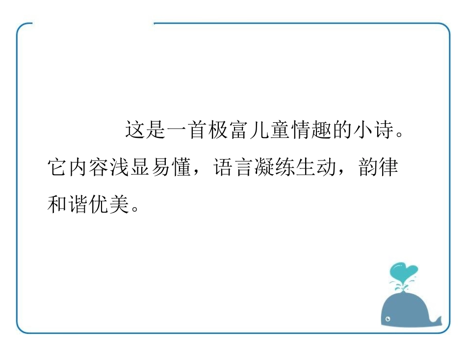 《眼睛》PPT课件[湘教版一年级语文上册]_第3页
