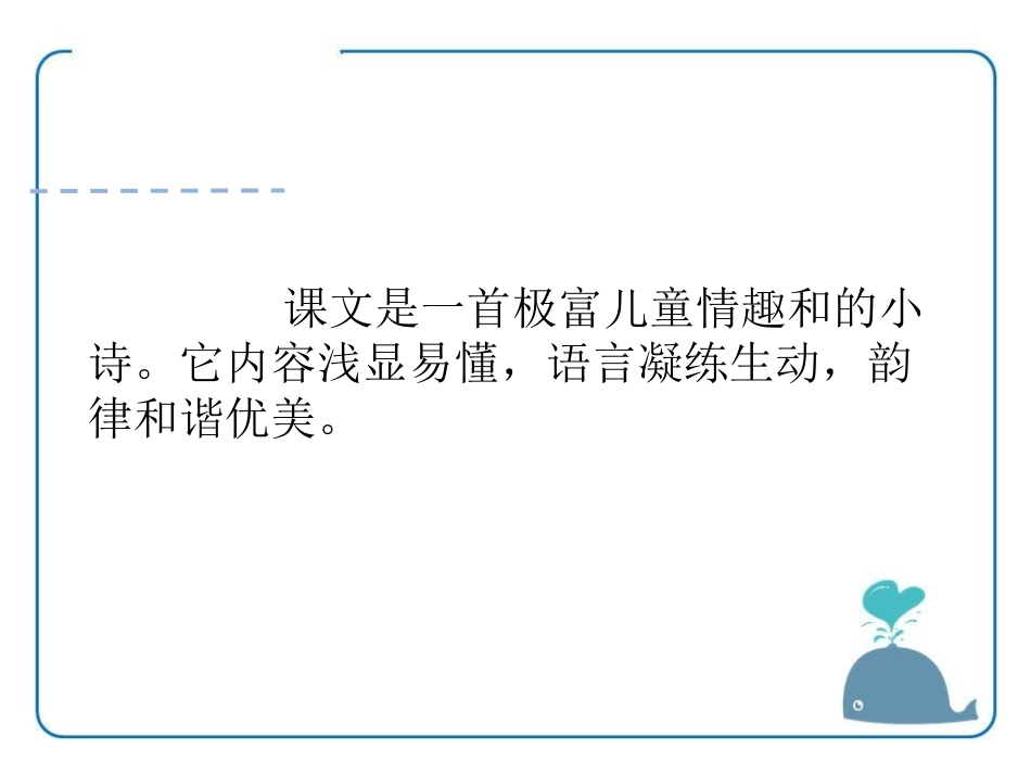 《小熊过桥》PPT课件[湘教版一年级语文上册]_第3页