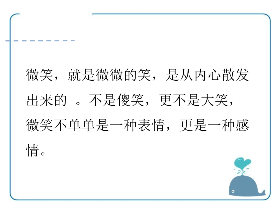 《带上你的微笑》PPT课件[湘教版一年级语文上册]_第3页