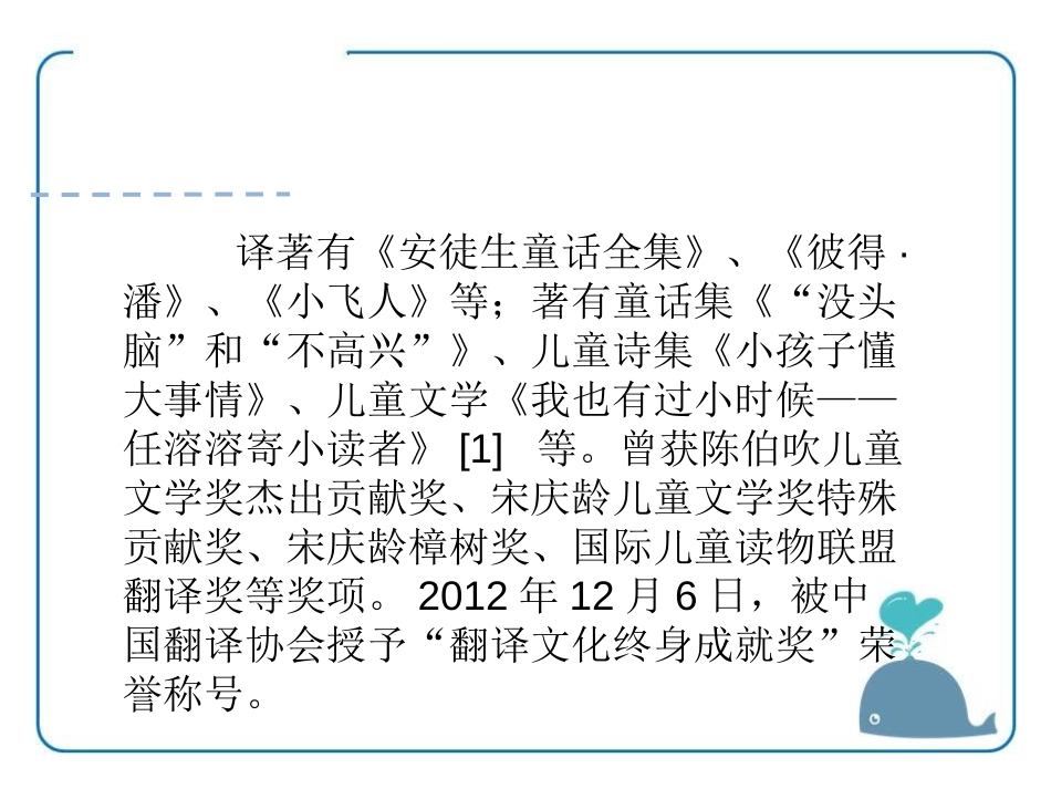 《丁丁写字》PPT课件[湘教版一年级语文上册]_第3页