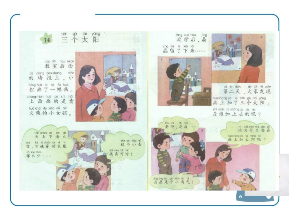 《三个太阳》PPT课件[湘教版一年级语文上册]_第3页