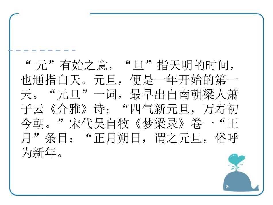 《贺年卡》PPT课件[湘教版一年级语文上册]_第2页