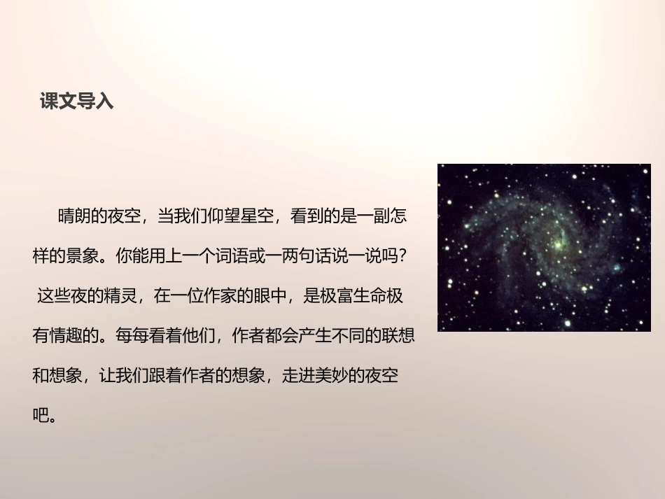 《繁星》PPT课件[苏教版七年级语文上册]_第2页