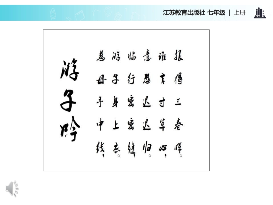 《冰心诗三首》PPT课件[苏教版七年级语文上册]_第3页