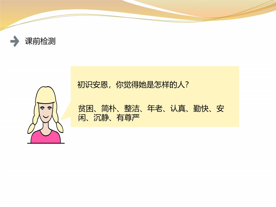 《安恩和奶牛》PPT课件[苏教版七年级语文上册]_第2页