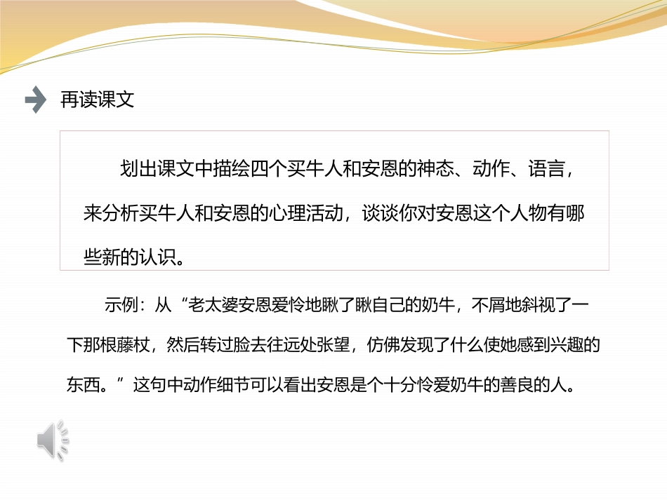 《安恩和奶牛》PPT课件[苏教版七年级语文上册]_第3页