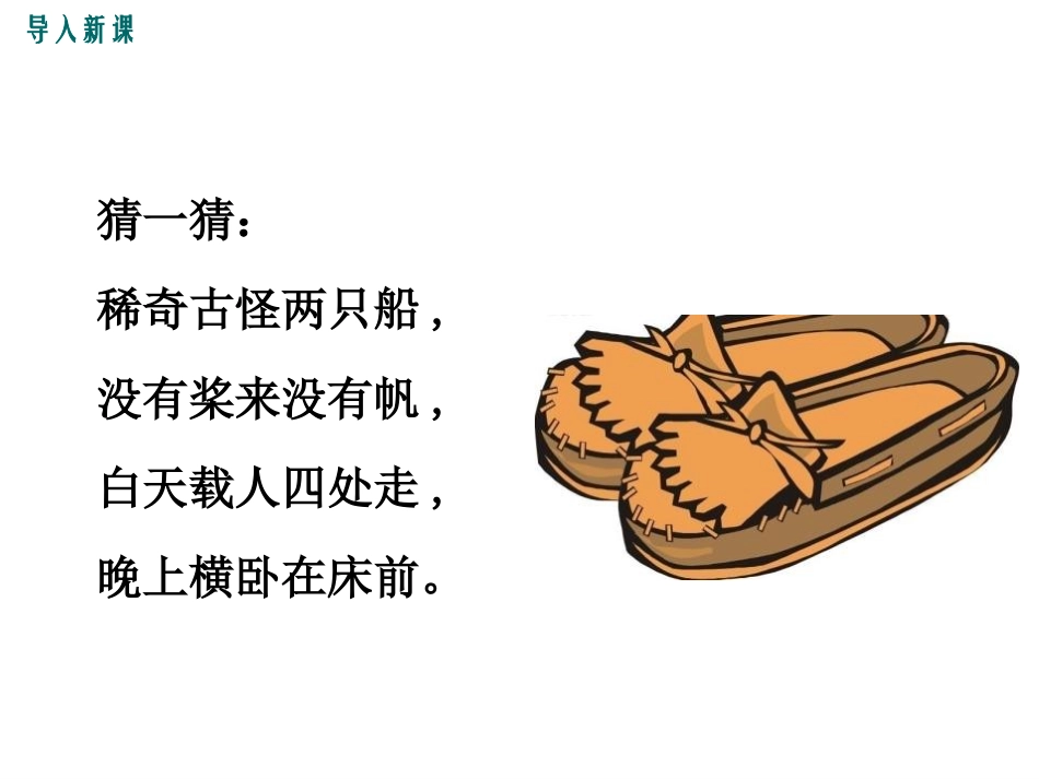 《郑人买履》PPT课件[苏教版七年级语文上册]_第2页