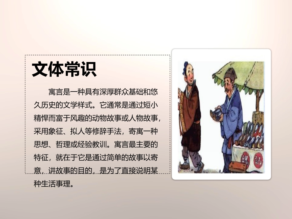 《郑人买履》PPT课件[苏教版七年级语文上册]_第3页