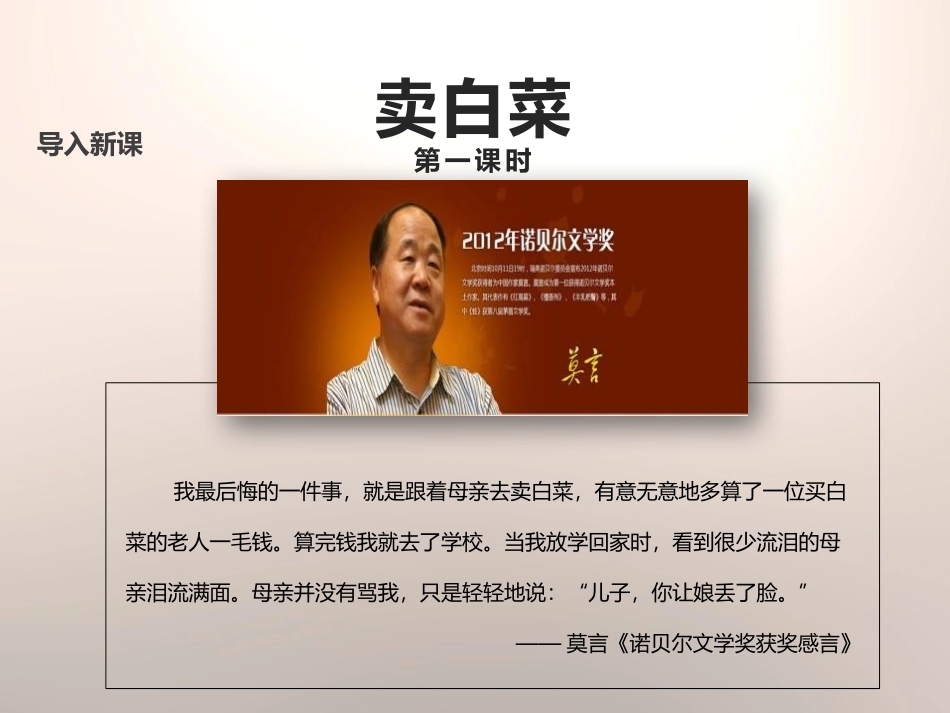 《卖白菜》PPT课件[苏教版七年级语文上册]_第2页