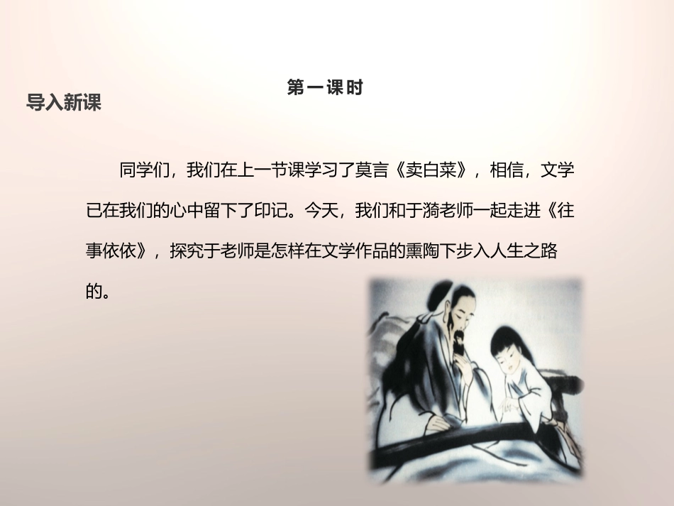 《往事依依》PPT课件[苏教版七年级语文上册]_第2页