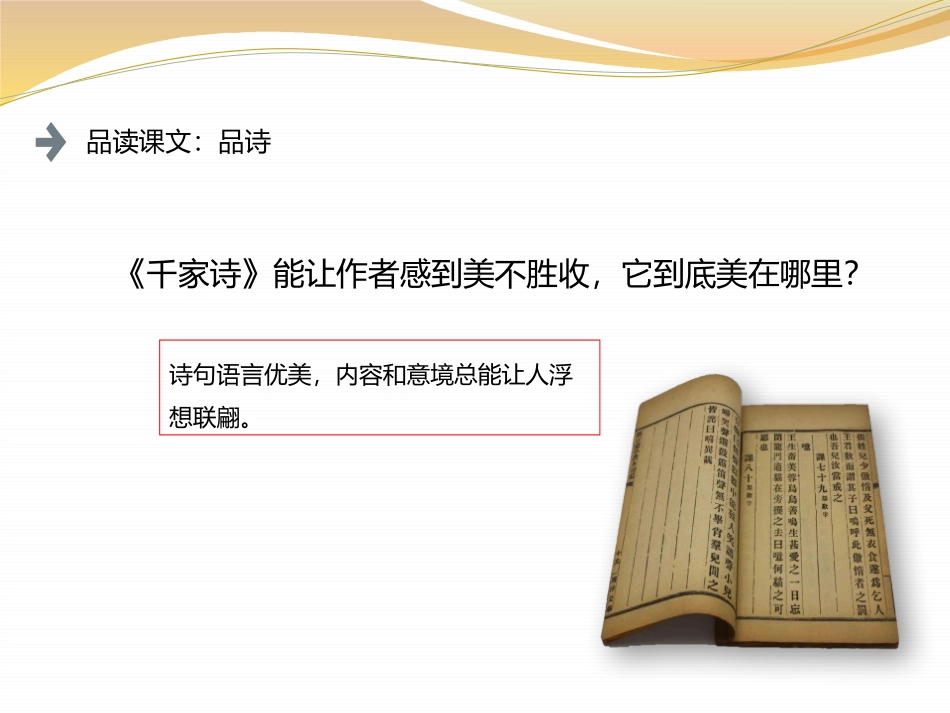 《往事依依》PPT课件[苏教版七年级语文上册]_第2页