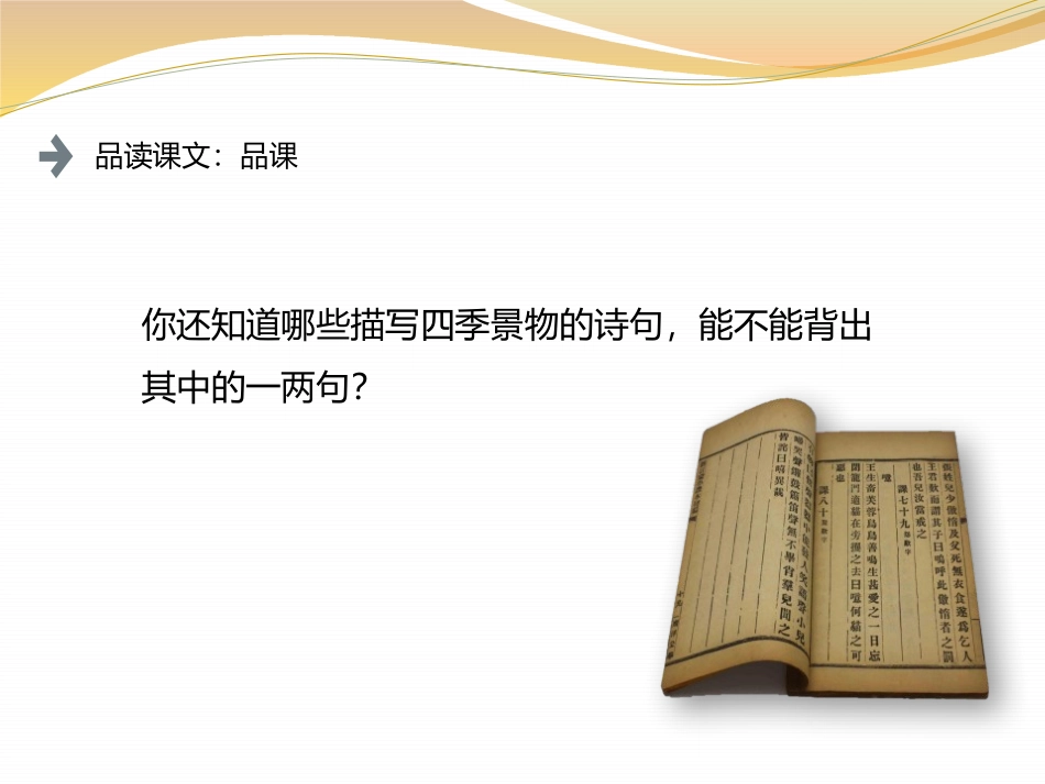 《往事依依》PPT课件[苏教版七年级语文上册]_第3页
