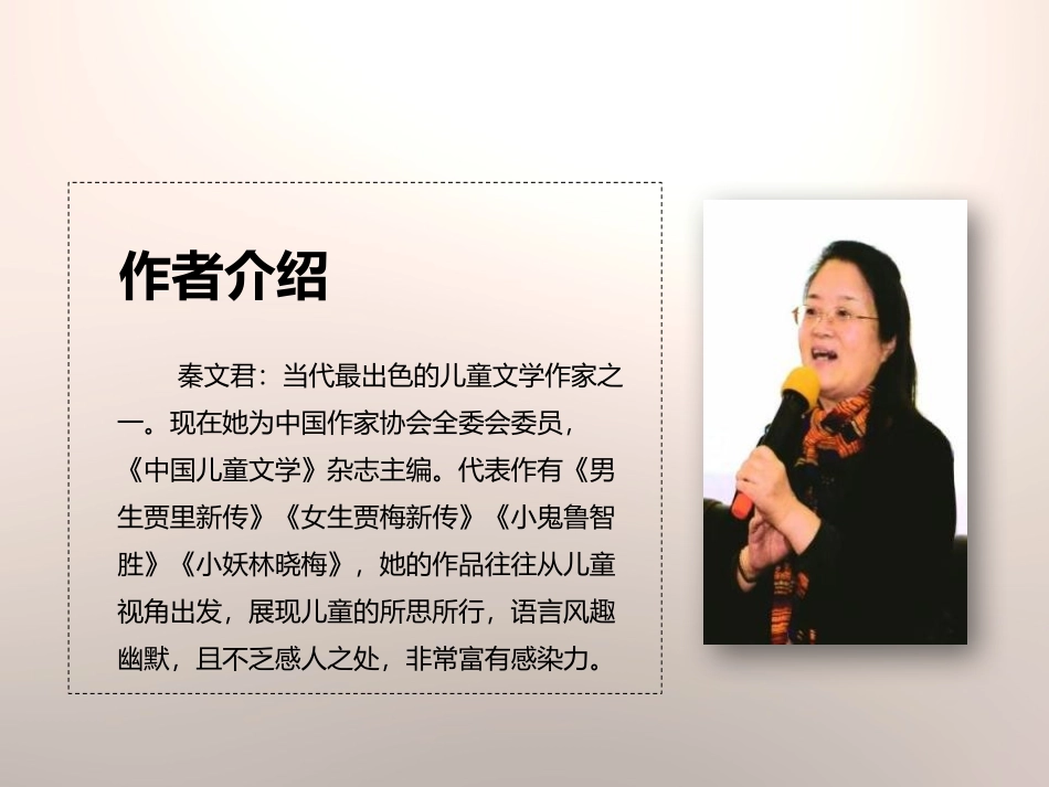 《伟人细胞》PPT课件[苏教版七年级语文上册]_第3页