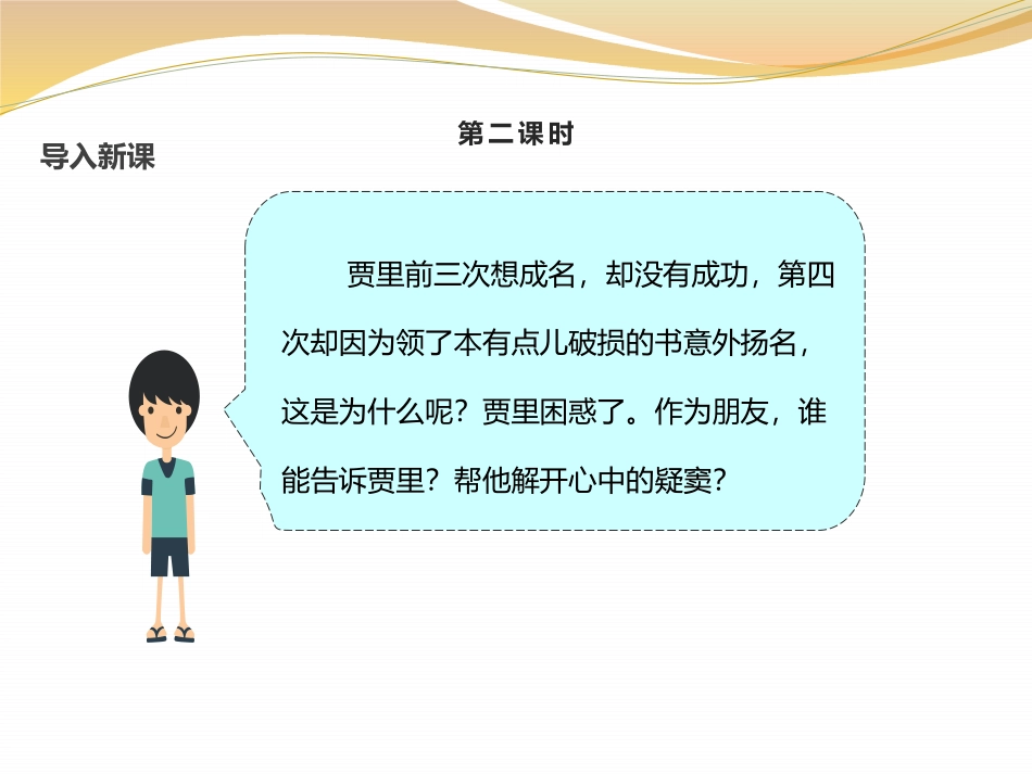 《伟人细胞》PPT课件[苏教版七年级语文上册]_第1页
