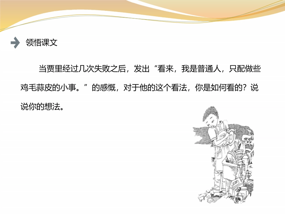 《伟人细胞》PPT课件[苏教版七年级语文上册]_第3页