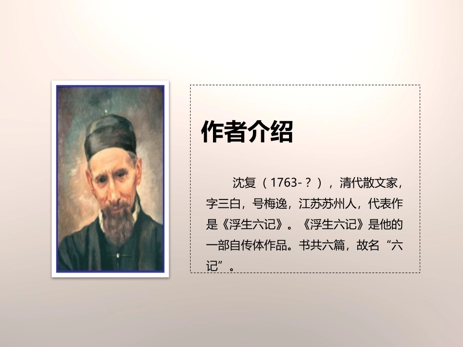 《幼时记趣》PPT课件[苏教版七年级语文上册]_第2页