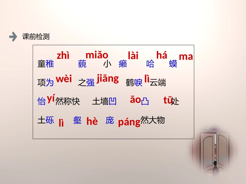 《幼时记趣》PPT课件[苏教版七年级语文上册]_第3页
