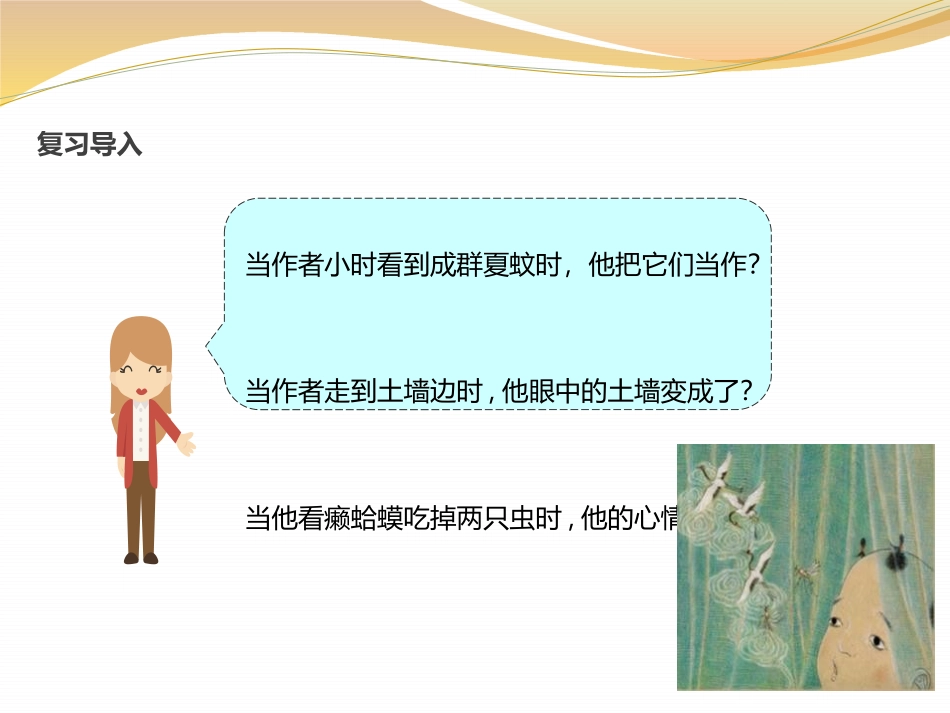 《幼时记趣》PPT教学课件[苏教版七年级语文上册]_第2页