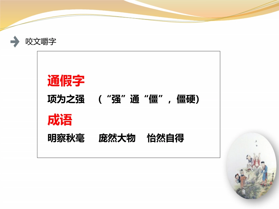 《幼时记趣》PPT教学课件[苏教版七年级语文上册]_第3页