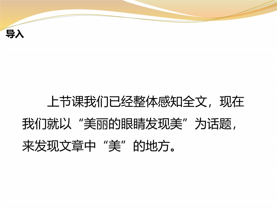 《社戏》PPT课件[苏教版七年级语文上册]_第2页