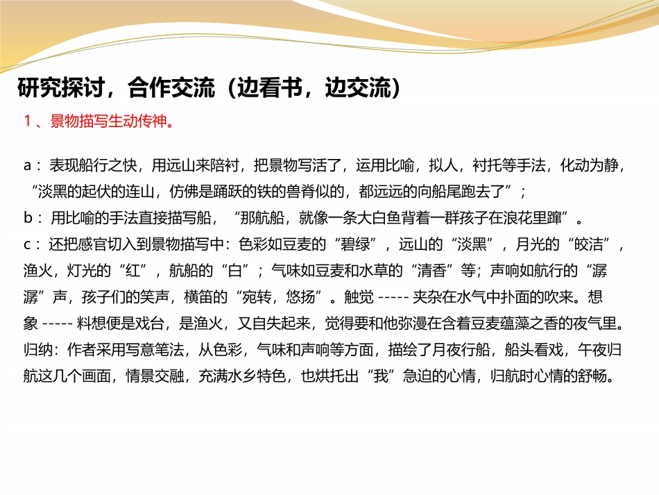 《社戏》PPT课件[苏教版七年级语文上册]_第3页