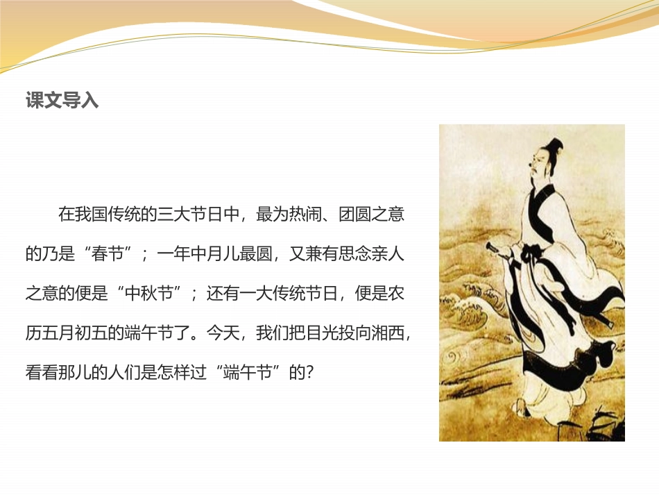 《端午日》PPT课件[苏教版七年级语文上册]_第2页